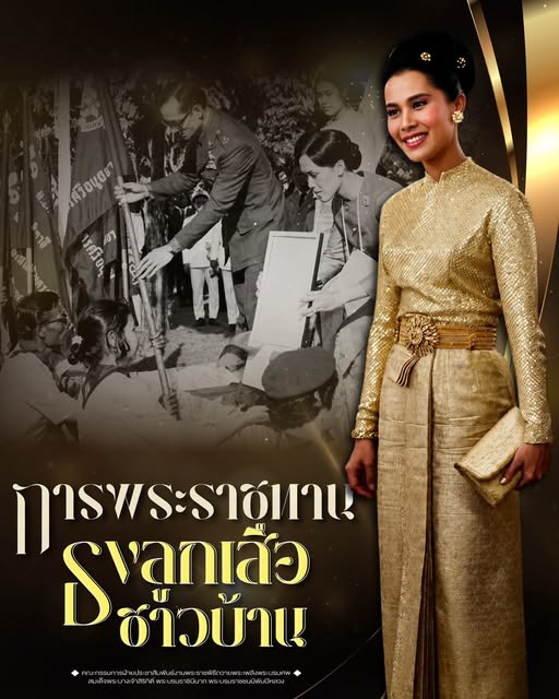 การพระราชทานธงลูกเสือชาวบ้าน