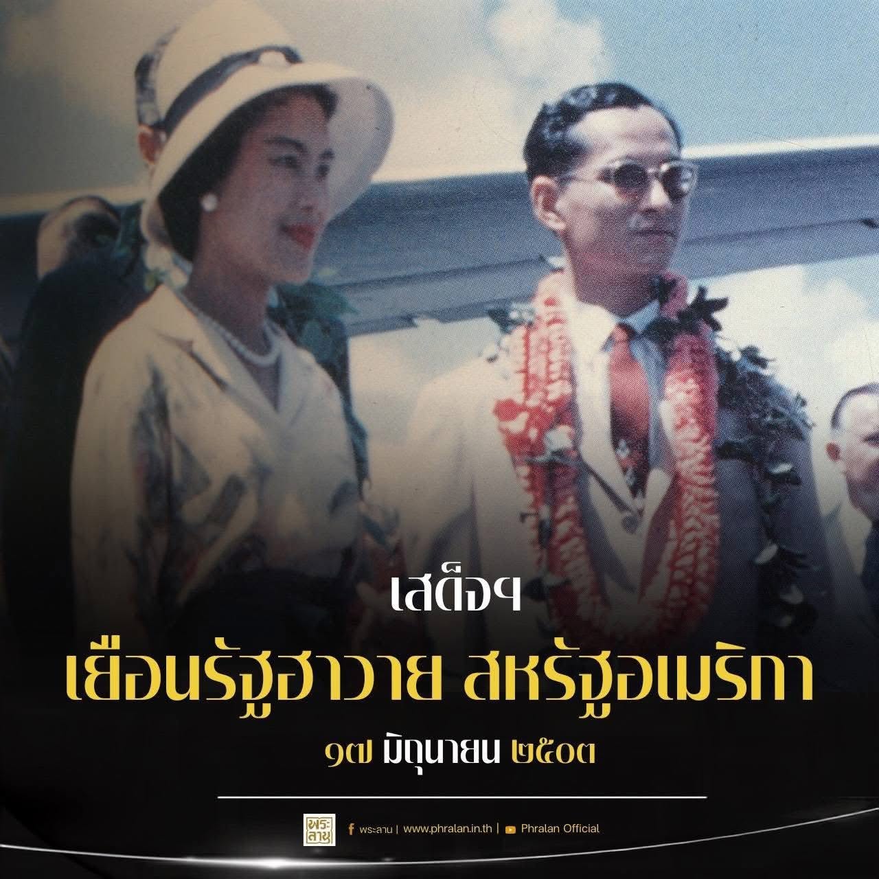 พระพันปีหลวงกับการเสด็จฯ เยือนรัฐฮาวาย สหรัฐอเมริกา ๑๗ มิถุนายน ๒๕๐๓