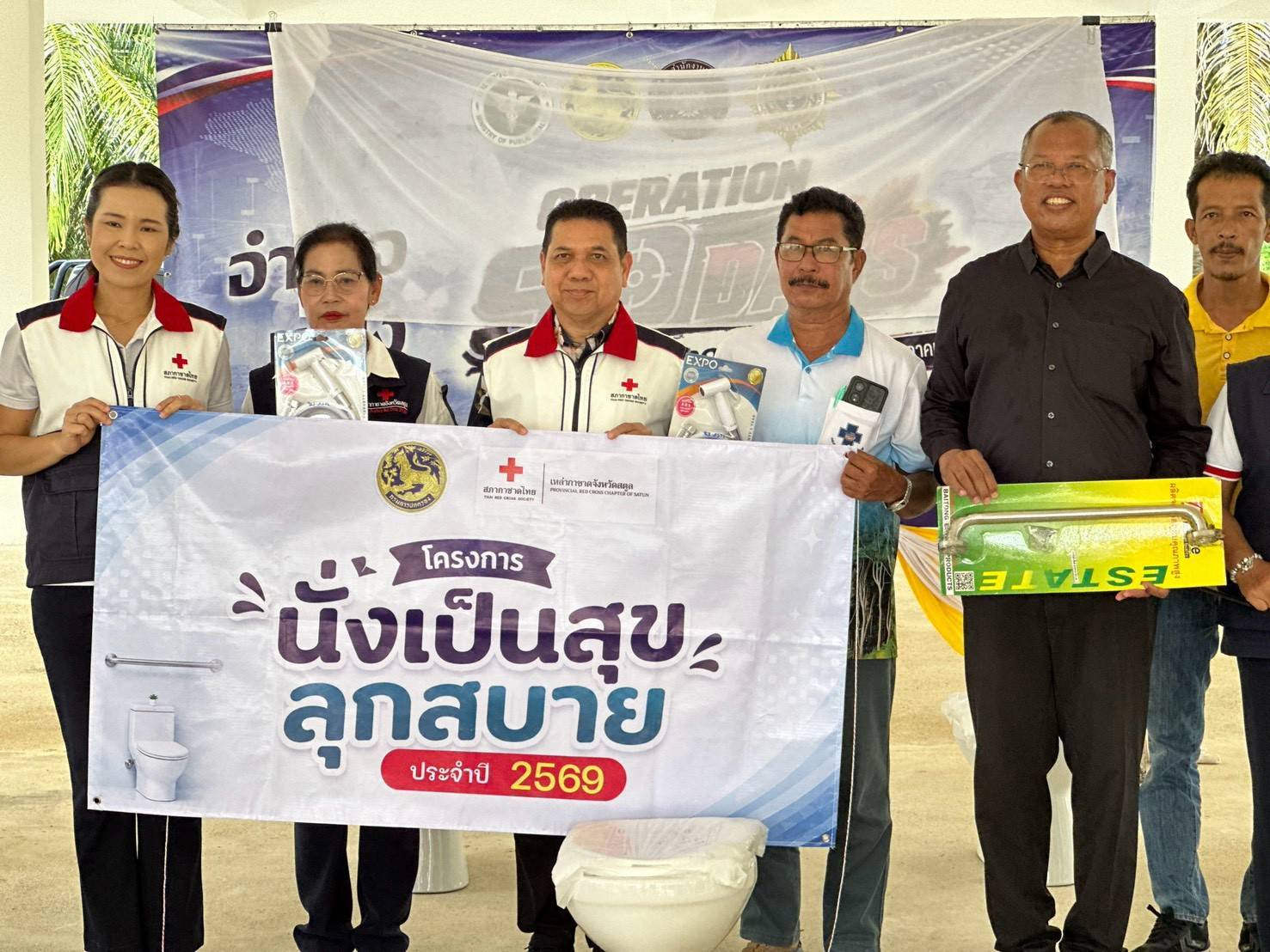 จังหวัดสตูล ส่งมอบโถสุขภัณฑ์ &ldquo;นั่งเป็นสุข ลุกสบาย&rdquo; ช่วยเหลือ 18 ครัวเรือนกลุ่มเปราะบางในอำเภอมะนัง ยกระดับคุณภาพชีวิตให้สะดวกและปลอดภัย