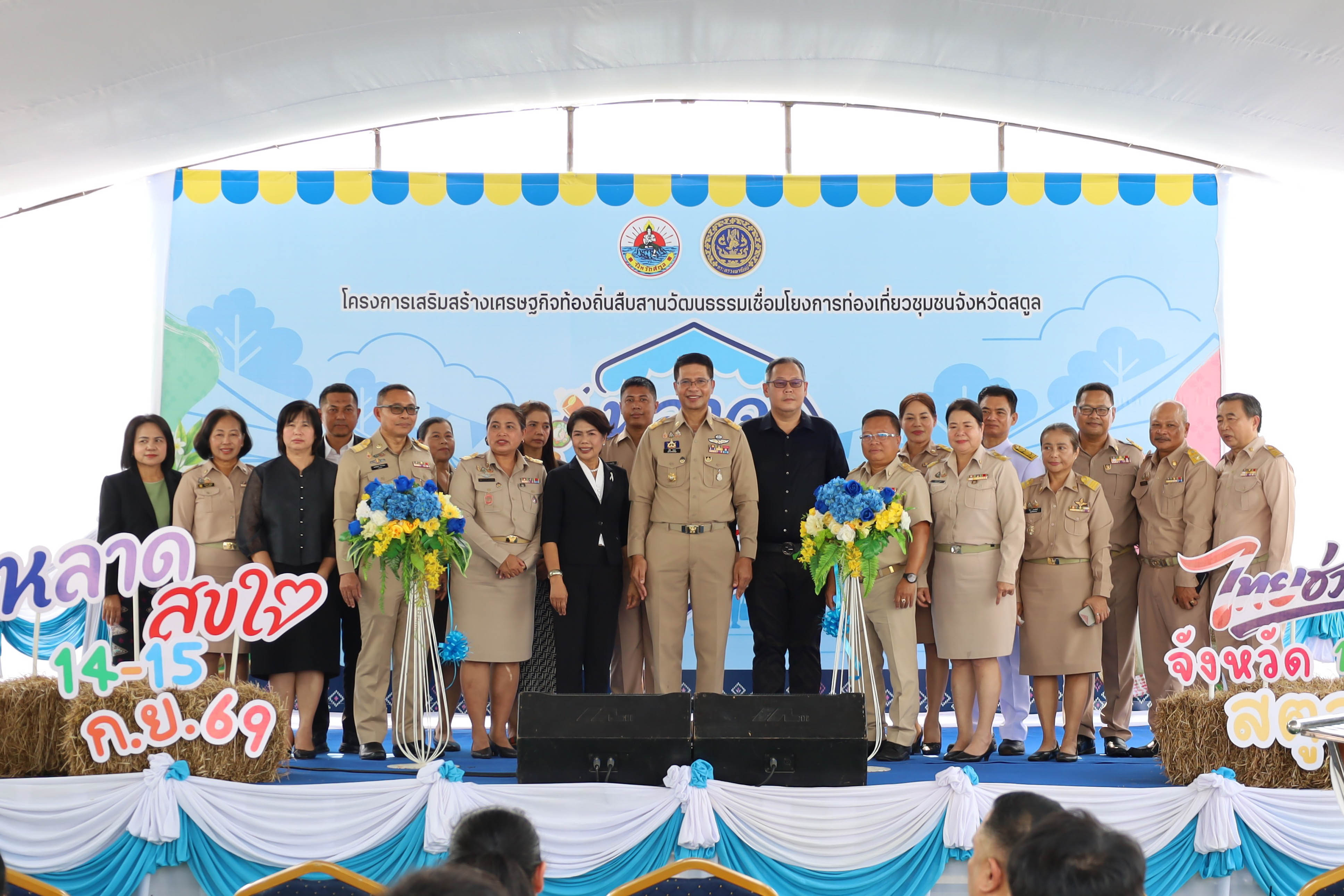 พานิชย์สตูล จัดงาน &ldquo;หลาดสุขใจ ไทยช่วยไทยพลัส&rdquo; กระตุ้นเศรษฐกิจท้องถิ่น เชื่อมโยงการท่องเที่ยวชุมชน ส่งเสริมผู้ประกอบการและช่วยลดค่าครองชีพประชาชน