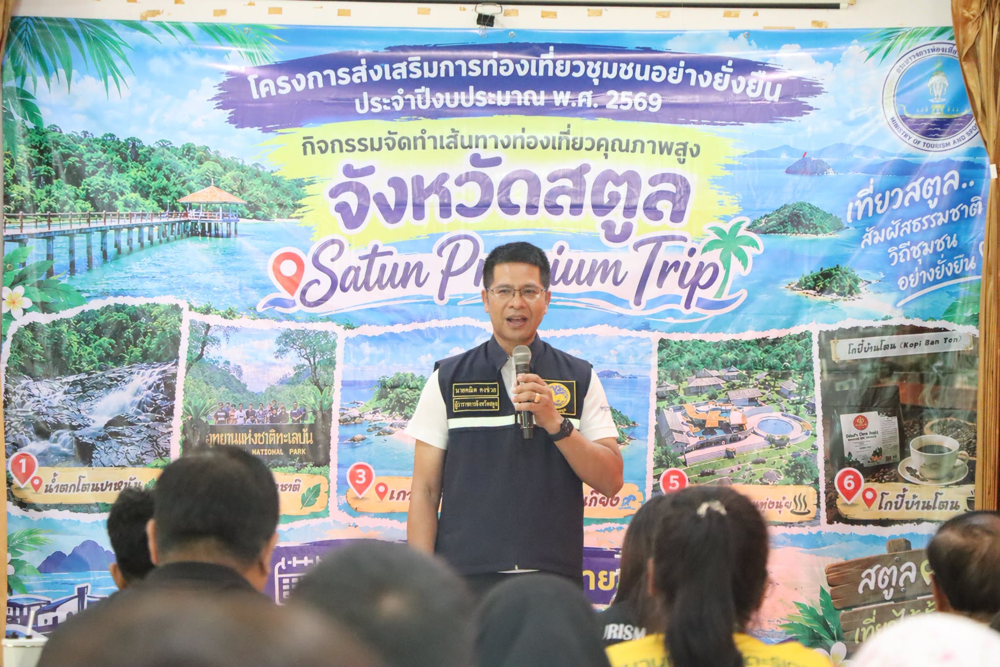 ผู้ว่าฯ สตูล เปิดอบรมจัดทำเส้นทางท่องเที่ยวคุณภาพสูง &ldquo;Satun Premium Trip&rdquo; มุ่งยกระดับการท่องเที่ยวชุมชนสู่ความยั่งยืน