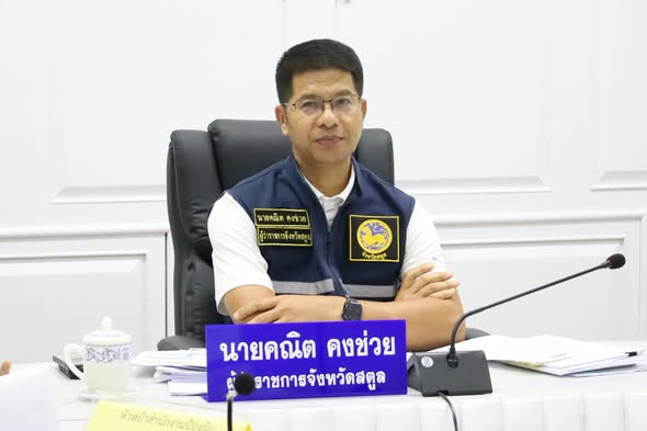 ผู้ว่าฯ สตูล ร่วมประชุม ศปช.ศอ.บต. เตรียมพร้อมรับมืออุทกภัยภาคใต้ เร่งประสานความช่วยเหลือประชาชนในพื้นที่เสี่ยง